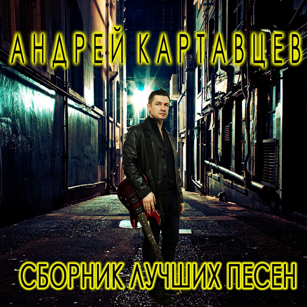 Album cover of Никто Из Нас Не Виноват