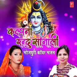 Cover of Kalpana Indu Sonali (Bhojpuri Kanwar Bhajan)