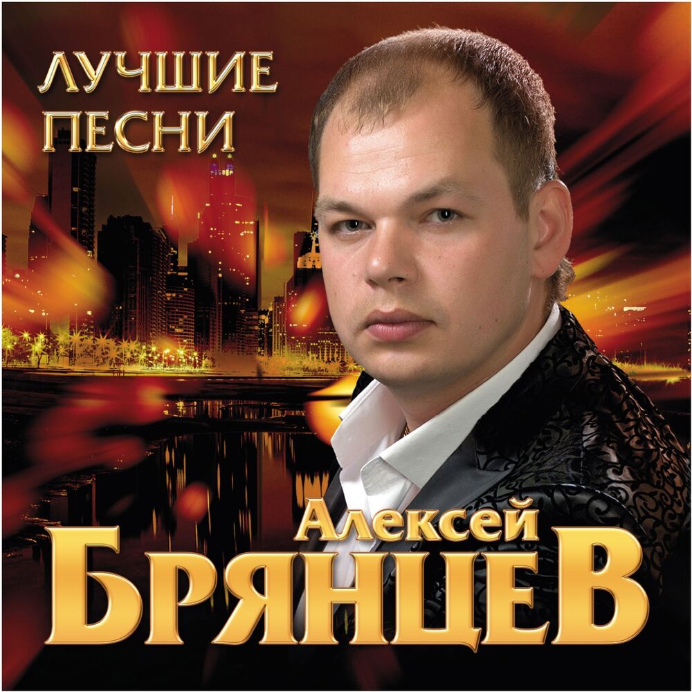 Picture of Лучшие песни