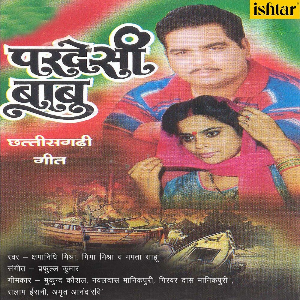 Picture of Pardesi Baboo