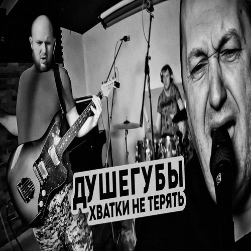 Хватки не терять (live treska record)