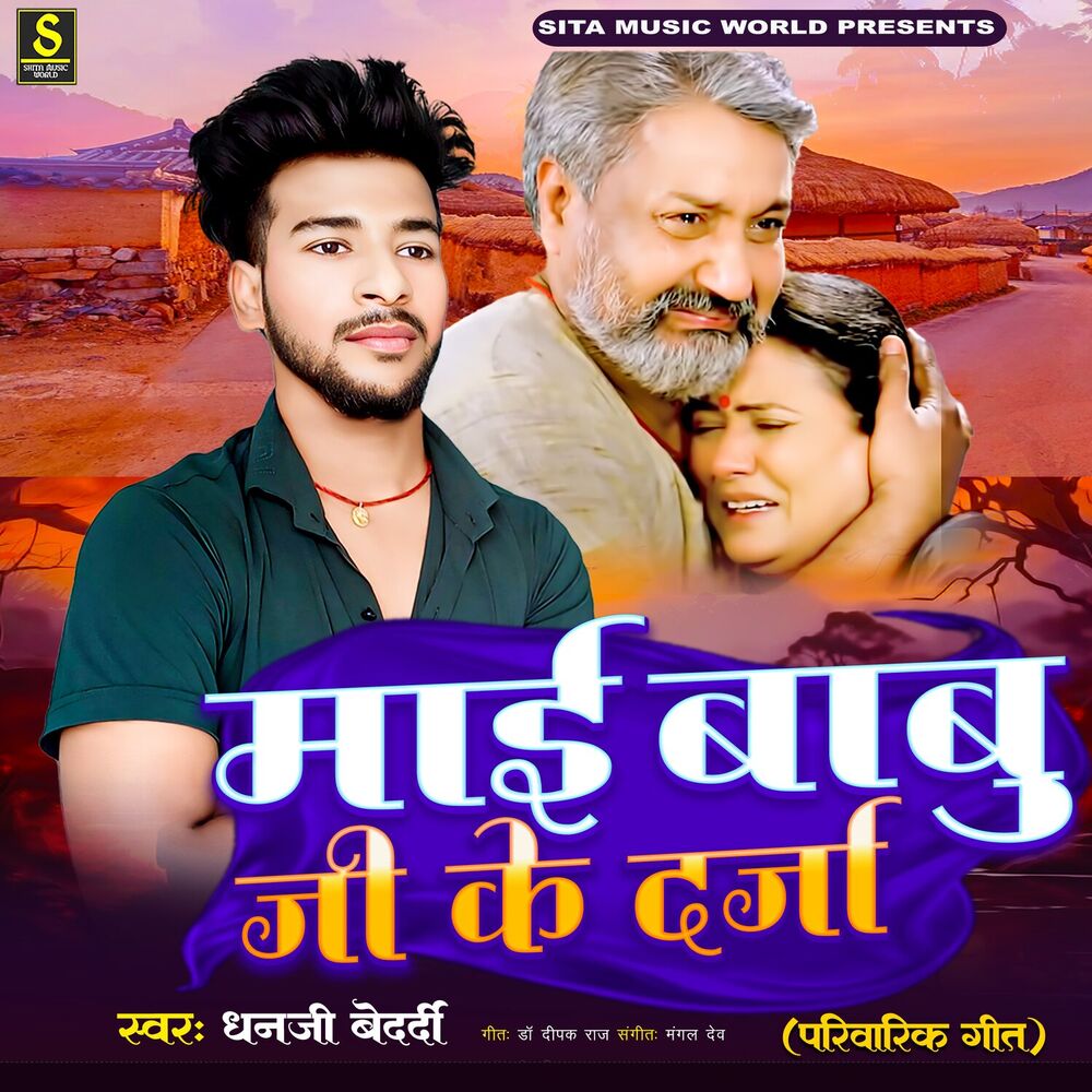 Picture of Mai Babu Ji Ke Darja