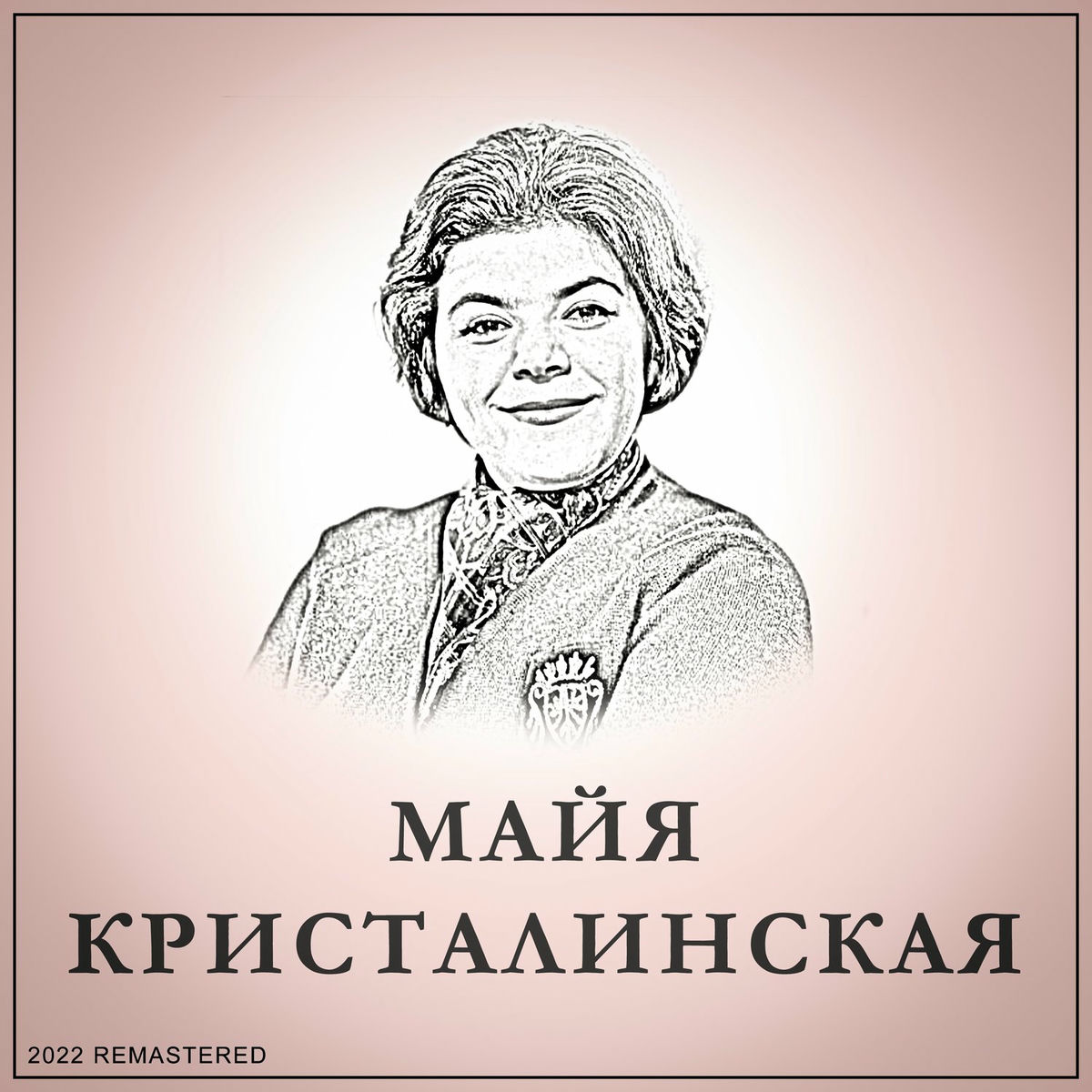 Album cover of Майя Кристалинская (2022 Remastered)