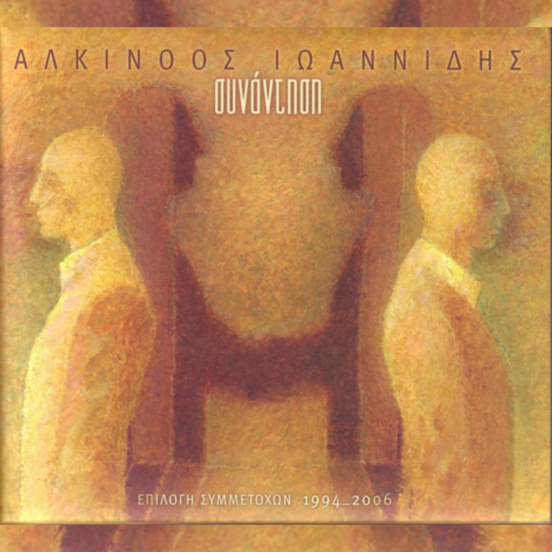 Album cover of I Epistrofi Tou Asotou