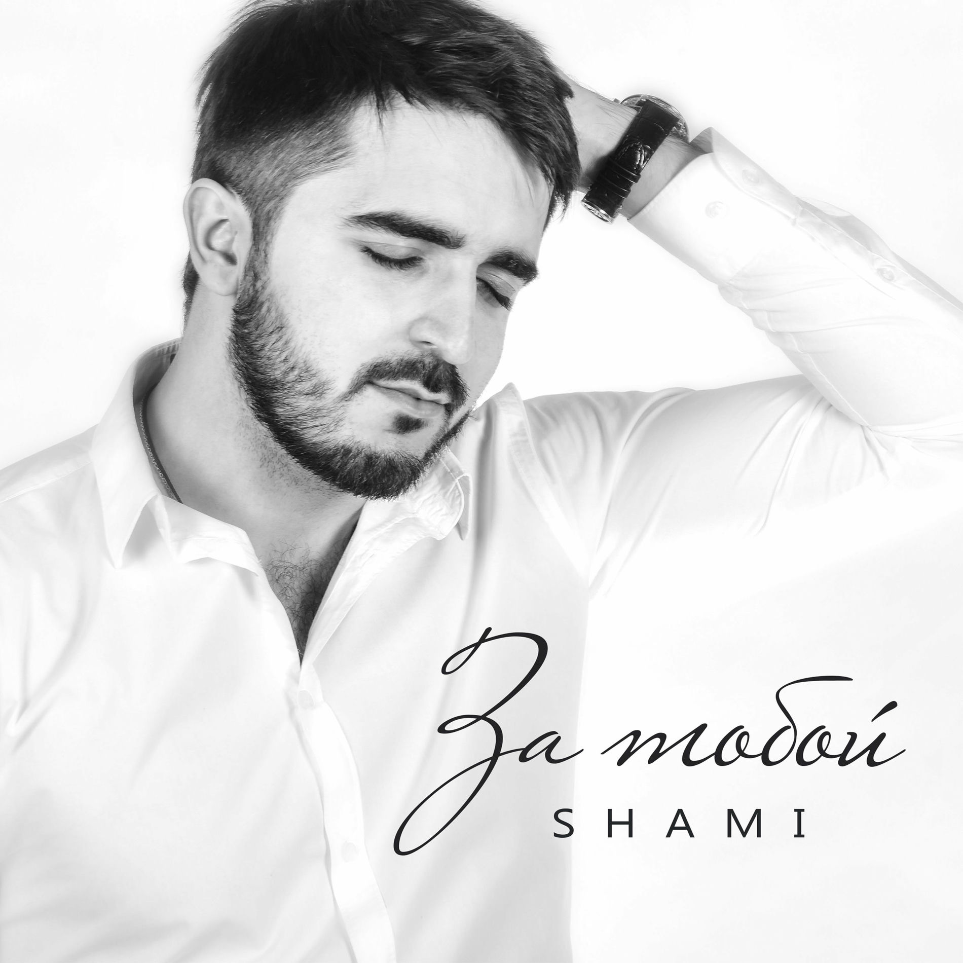 Album cover of За тобой