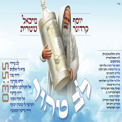 Cover of לב טהור