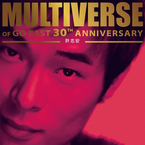 MULTIVERSE OF GO EAST 30TH ANNIVERSARY - 許志安