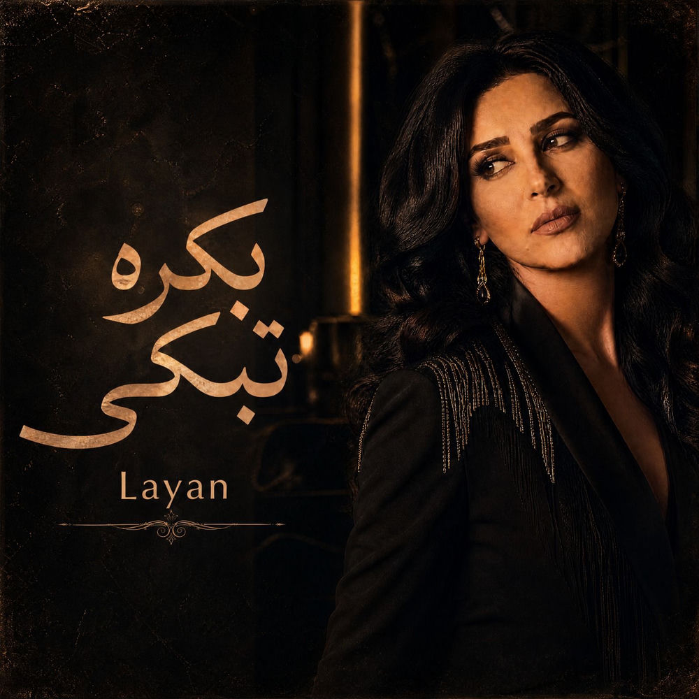 بكره تبكي (Live)