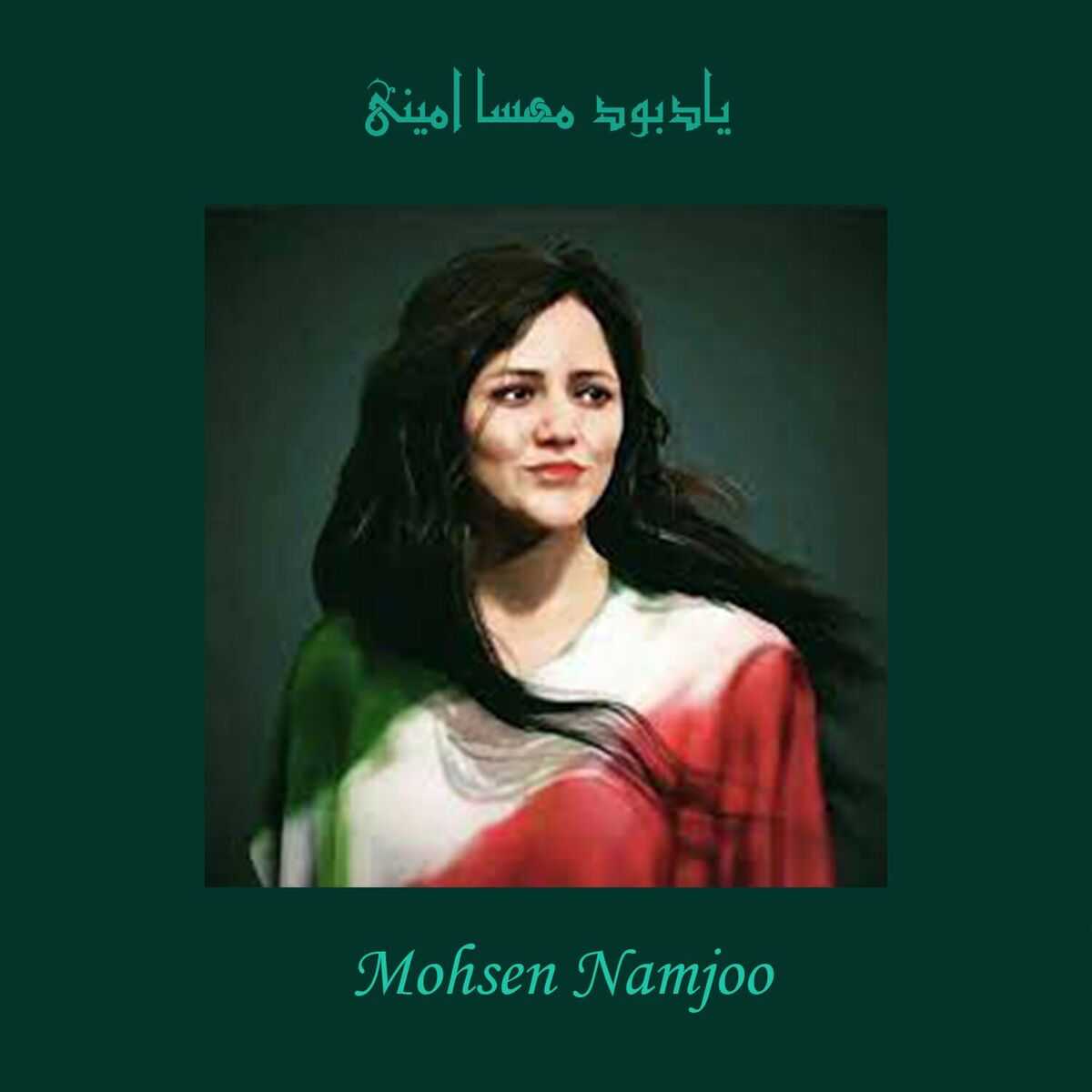 Album cover of یادبود مهسا امینی (کنسرت تورنتو آبان)