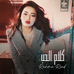 Cover of Kalam El Hob