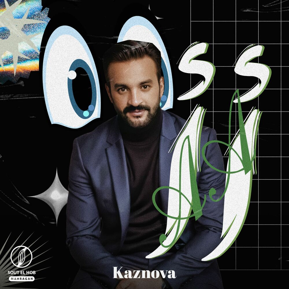 Picture of أ أ (شيلو عينكوا من عليا كفاية غل)