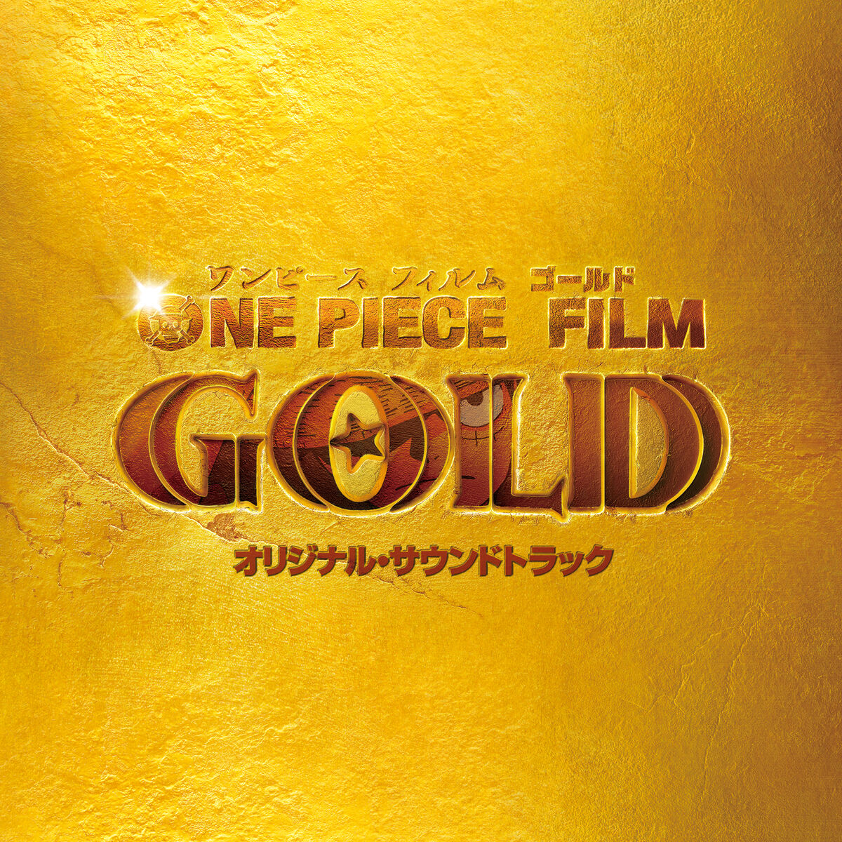 Album cover of Daigyakuten