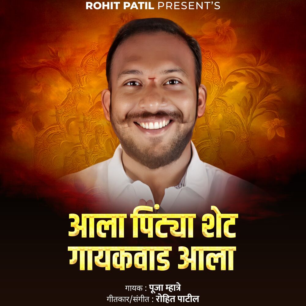 Picture of Aala Pintya Shet Gaikwad Aala