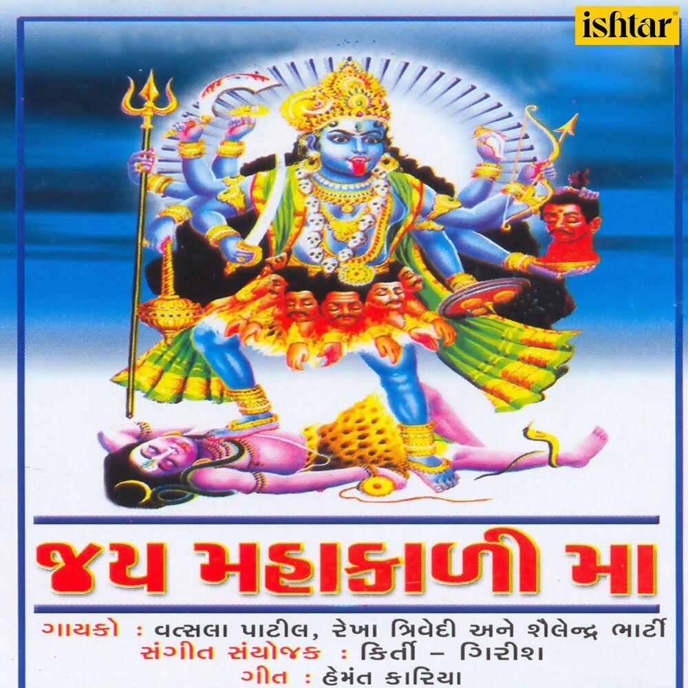 Picture of Jai Mahakali Maa