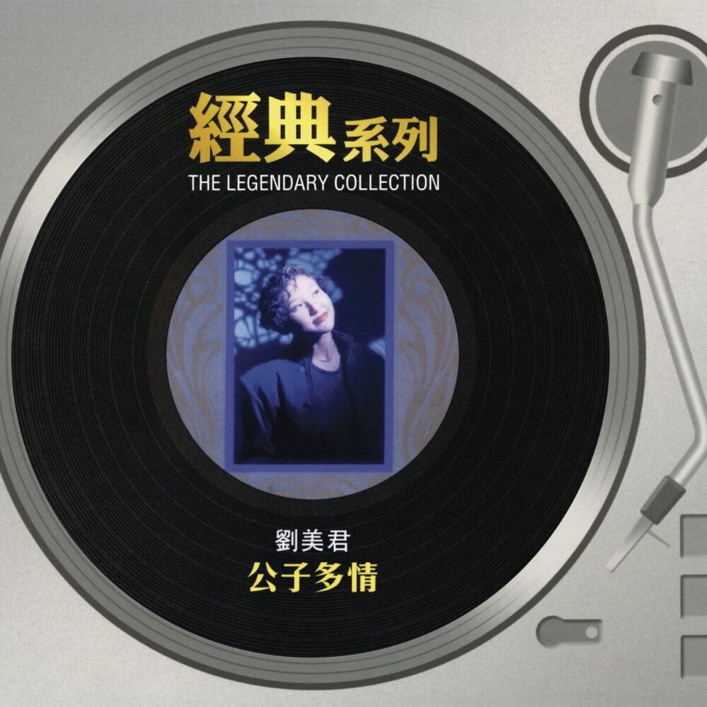 Picture of The Legendary Collection - 劉美君 - 公子多情