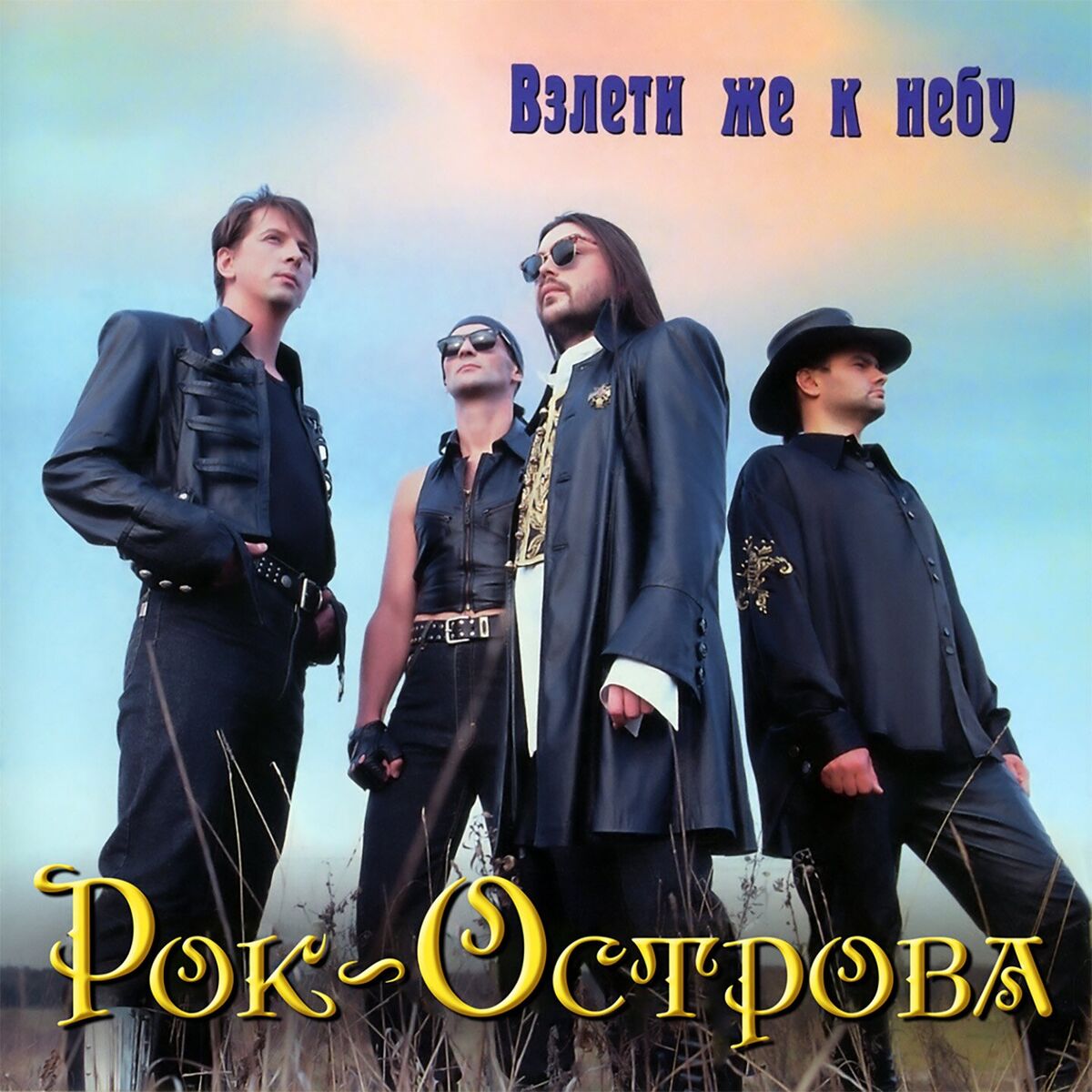 Album cover of Взлети же к небу