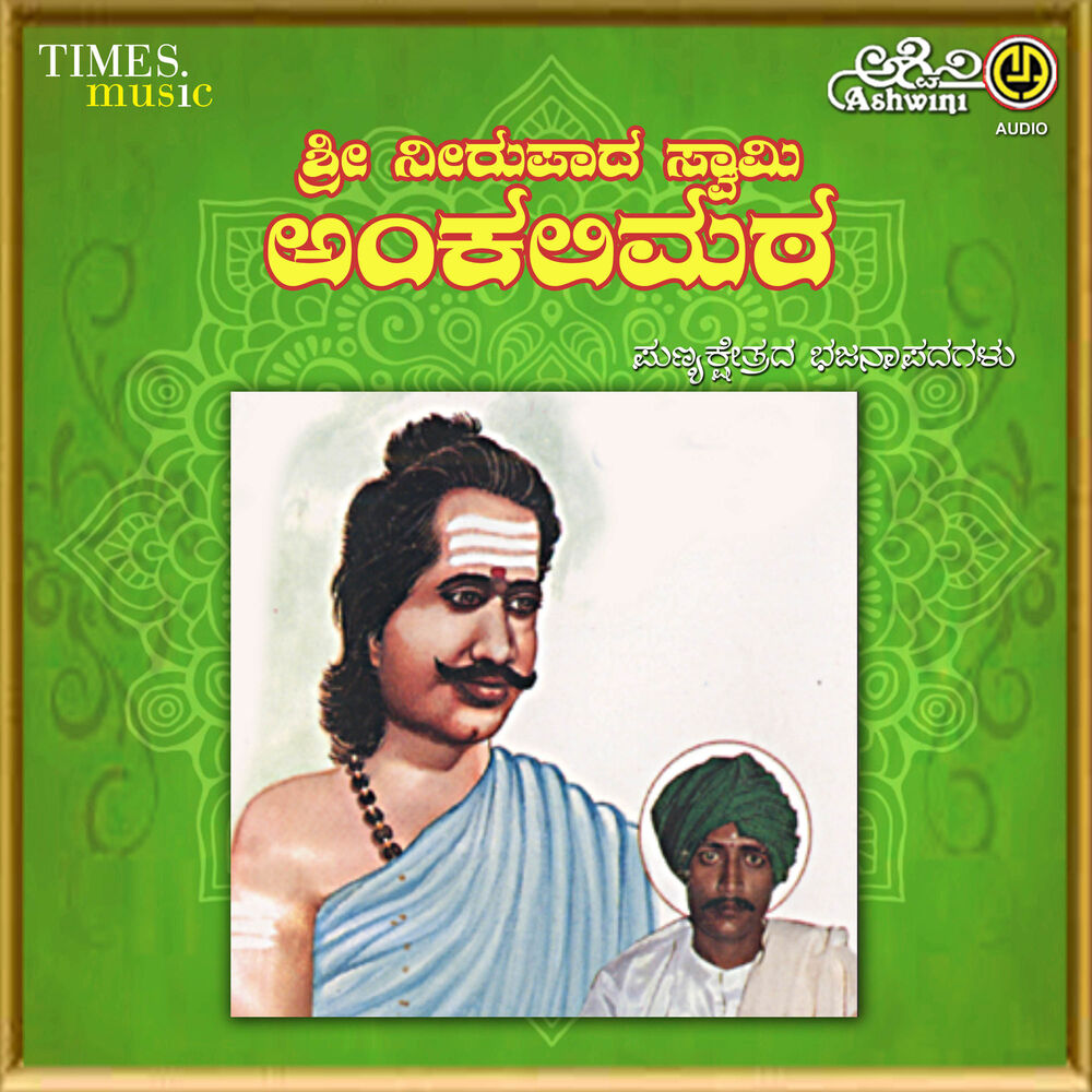 Picture of Sri Nirupadi Swamy Ankalimata