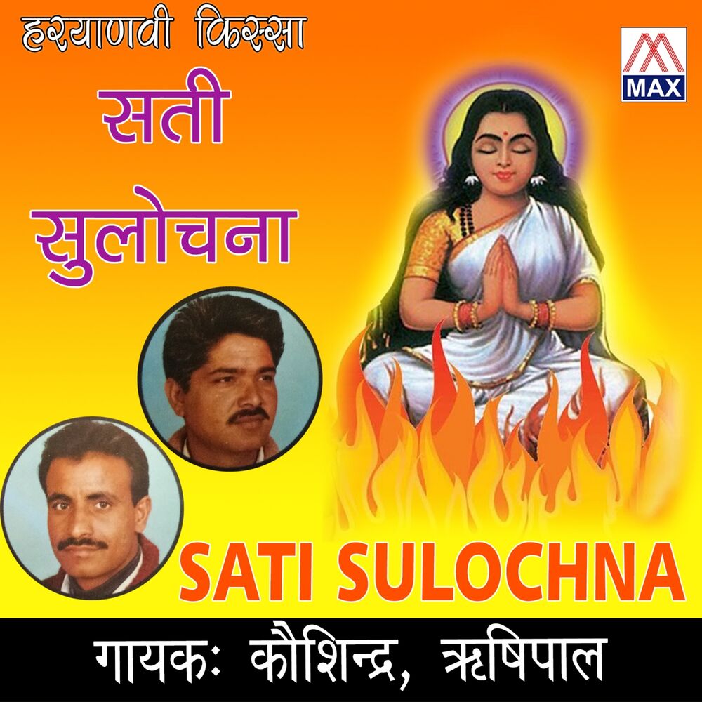 Picture of Hariyanvi Kissa Sati Sulochna