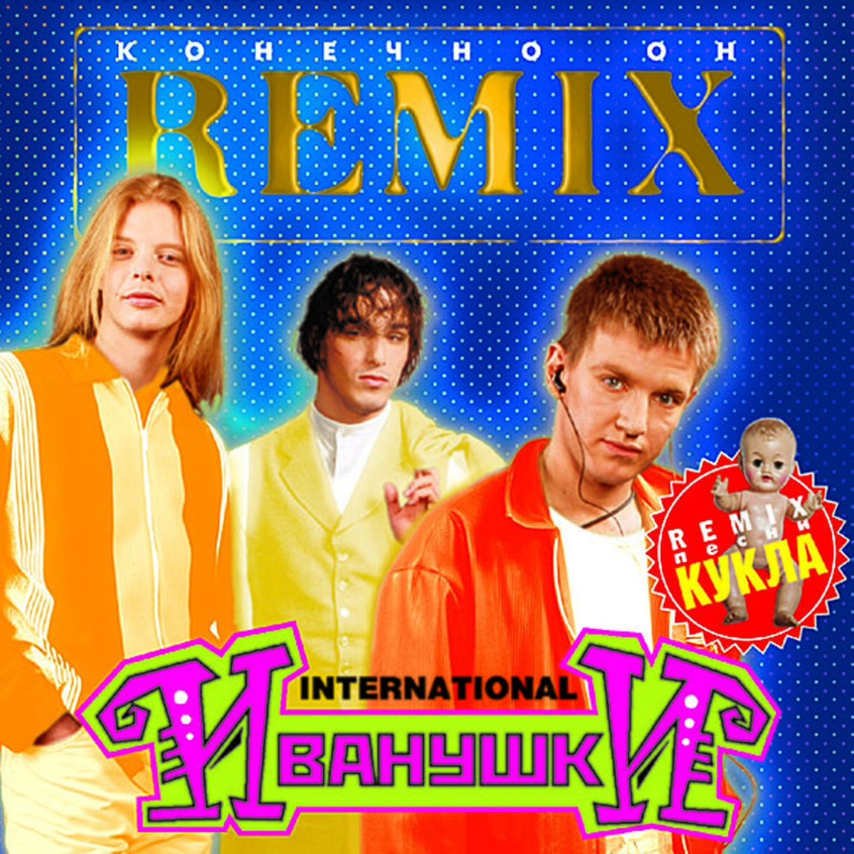 Album cover of Конечно он (Remix)