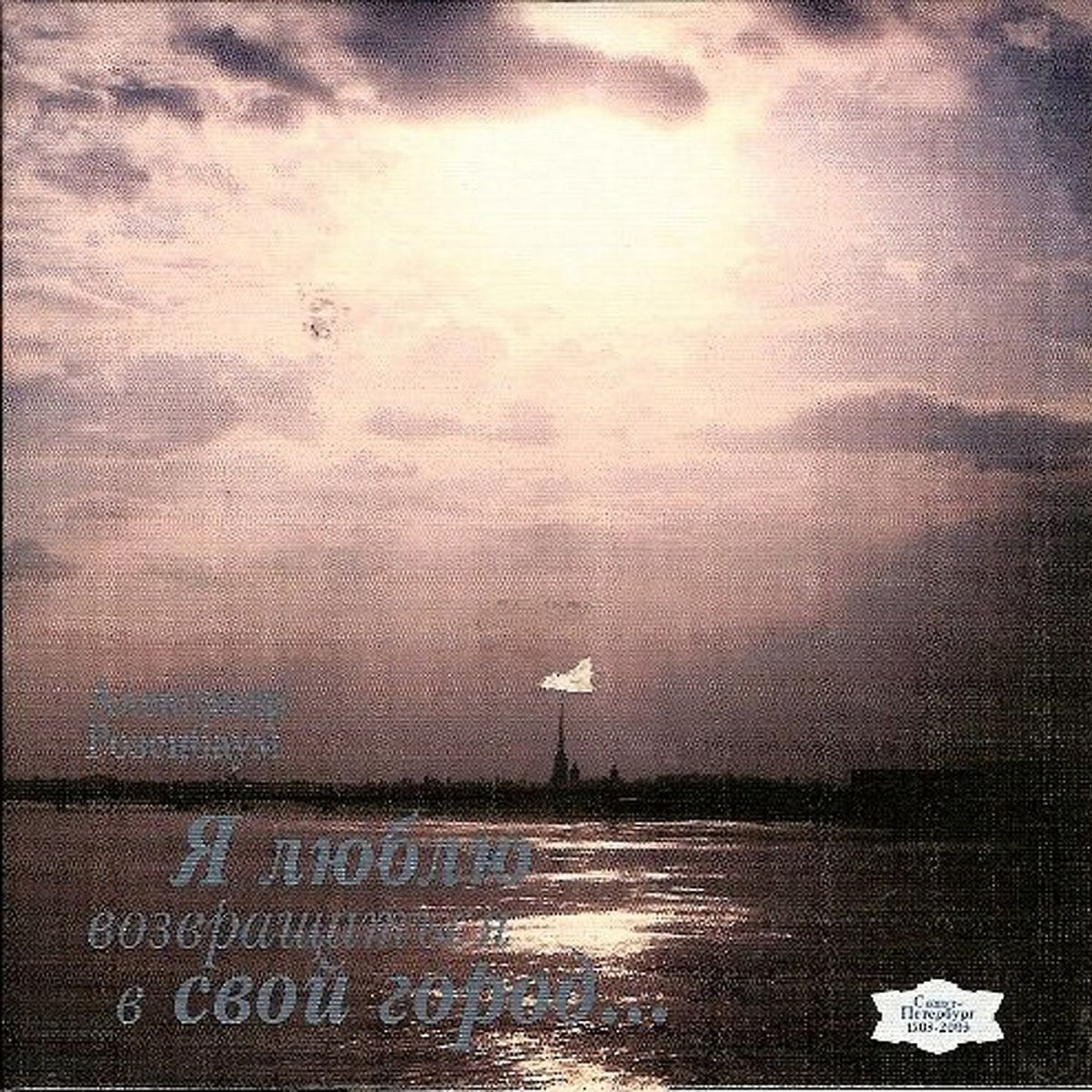 Album cover of Памяти Аркадия Северного
