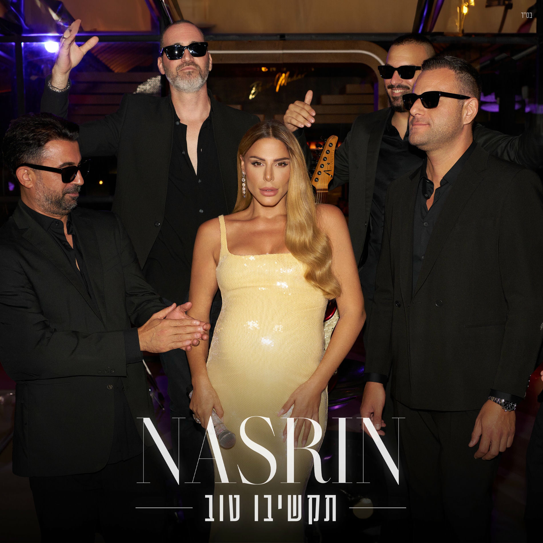 Album cover of אתה לא רגוע