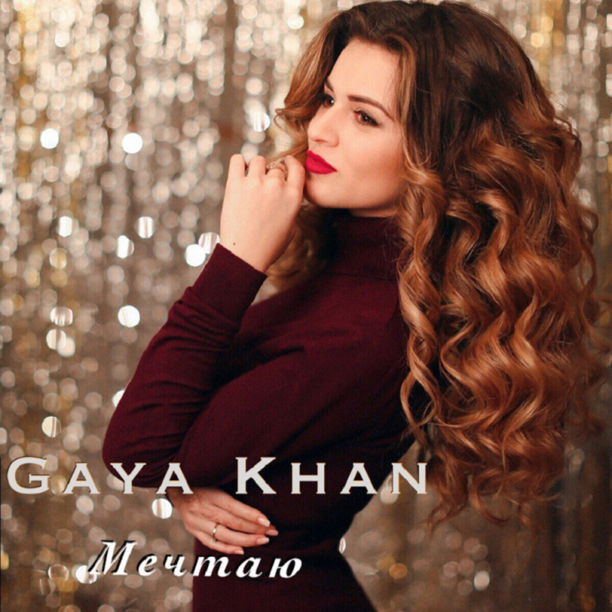 Album cover of Мечтаю