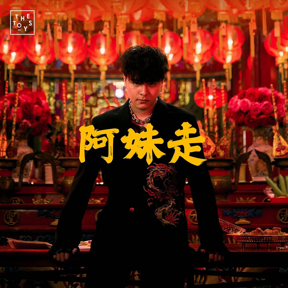 Album cover of อาหมวยหาย (阿妹走 / Chinese Girl)