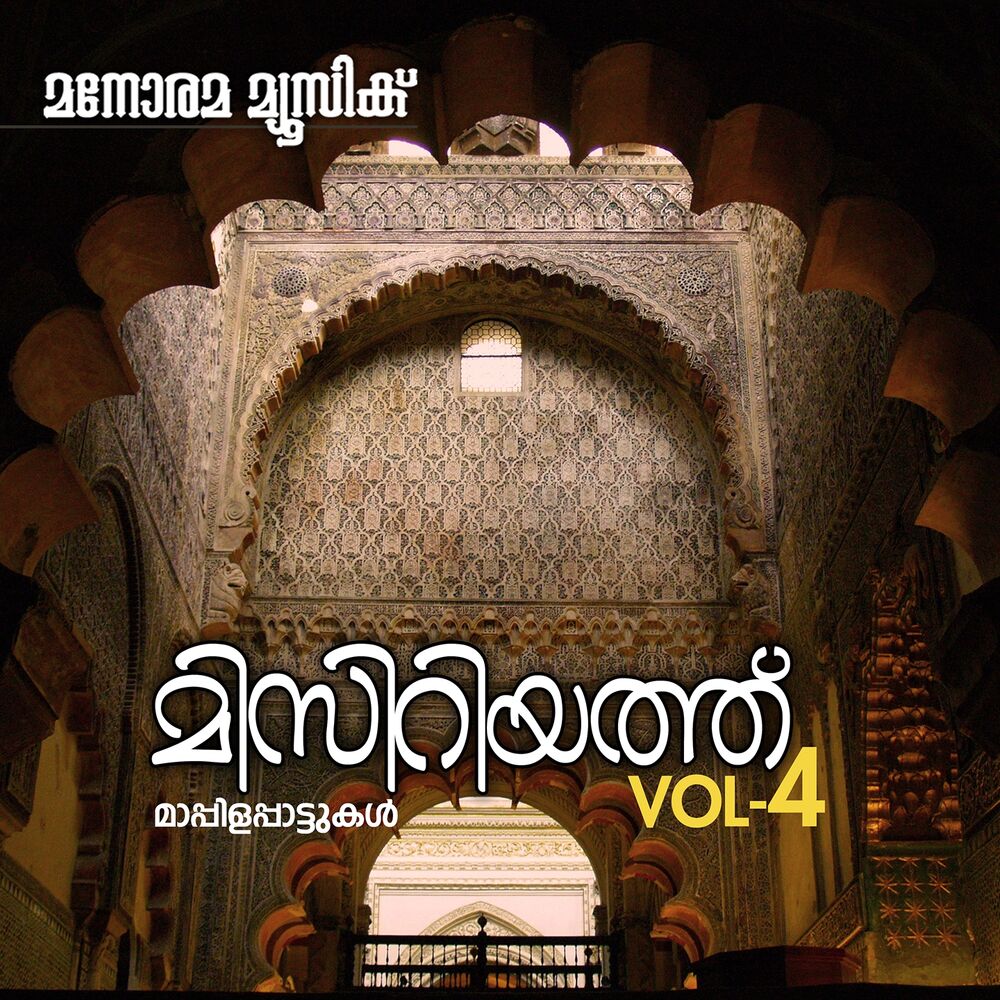Picture of Misriyath, Vol. 4 (Mappila Songs)