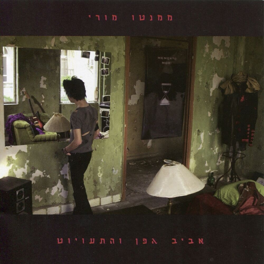 Picture of ממנטו מורי