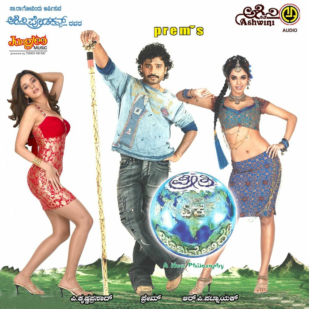 Picture of Ee Preethi Yake Bhoomi Melide (Original Motion Picture Soundtrack)
