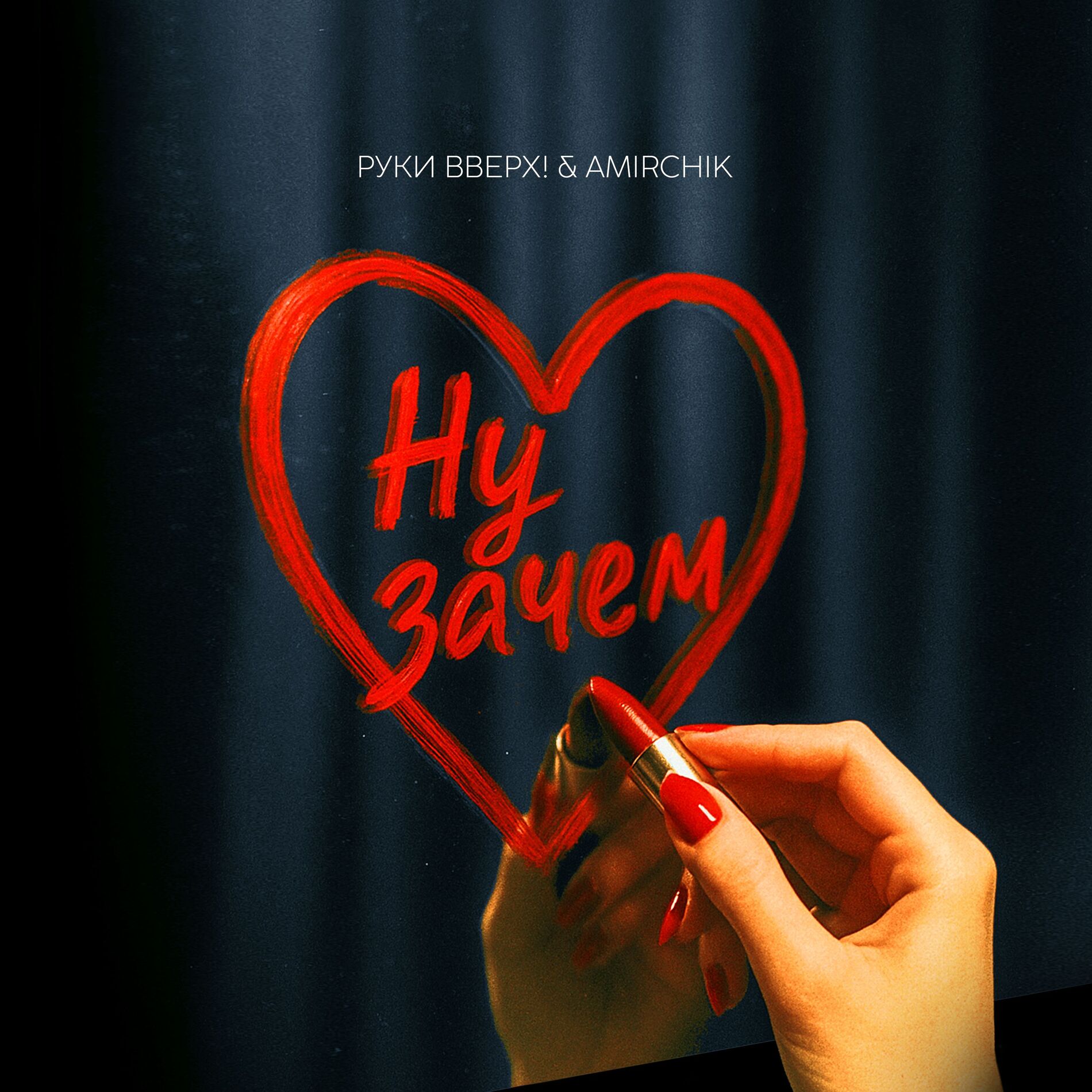 Album cover of Ну зачем