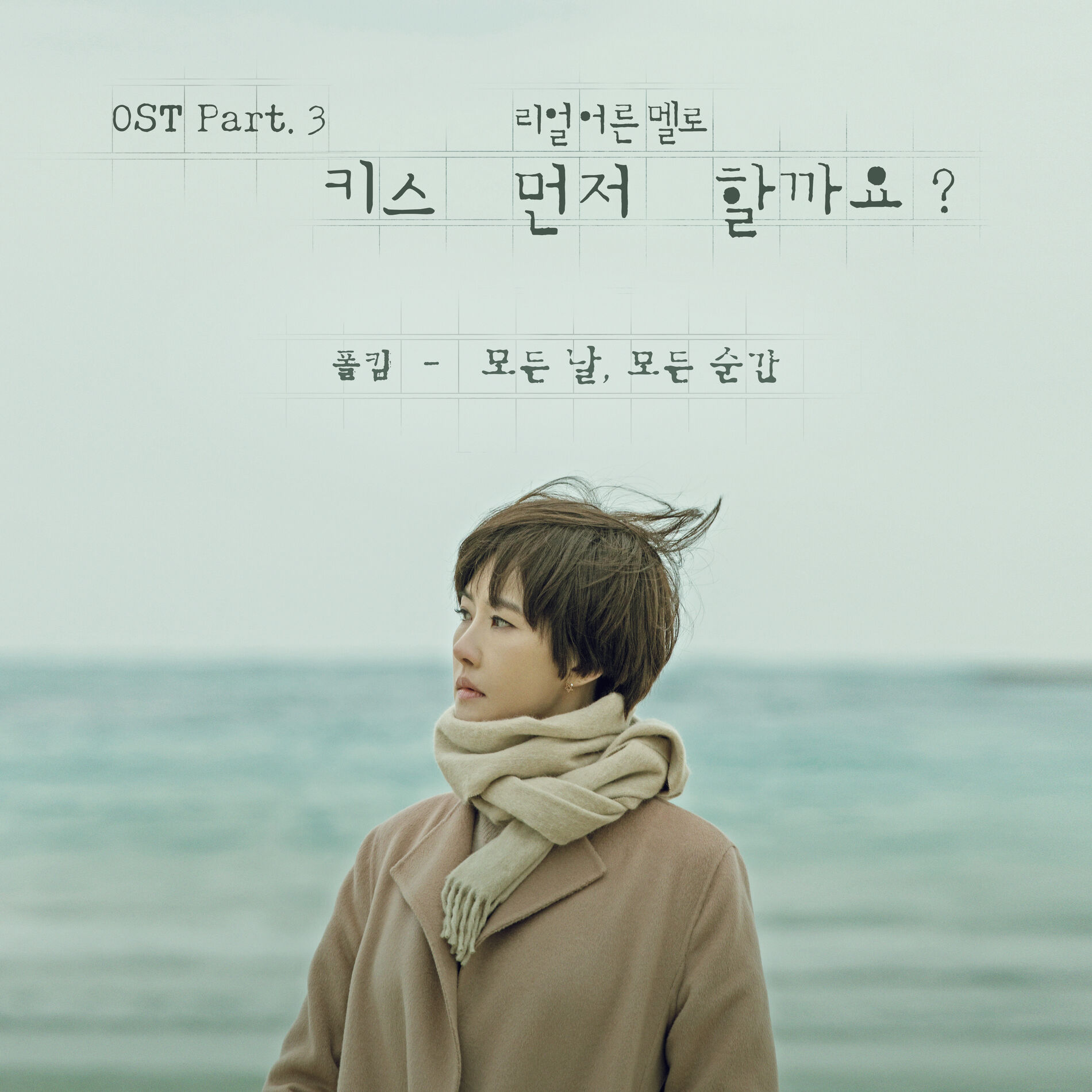 Album cover of 모든 날, 모든 순간 Every day, Every Moment