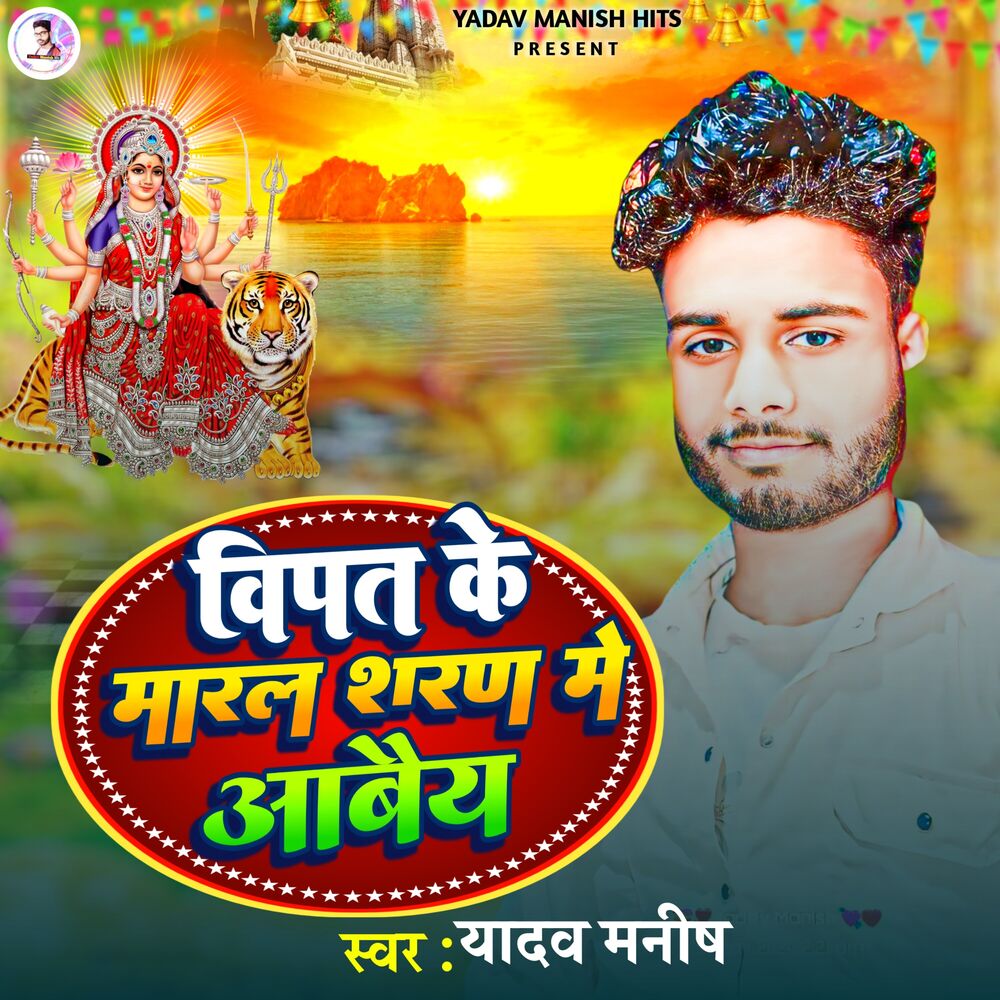 Picture of Vipat Ke Maral Sharan Me Abey
