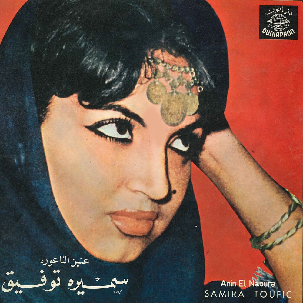 Picture of Anin El Naoura