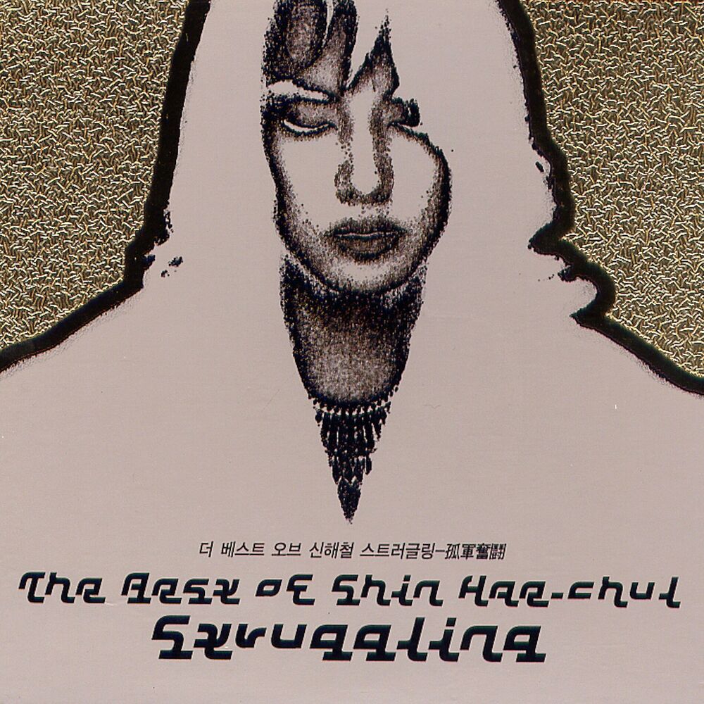 Picture of The Best Of Shin Hae-Chul / Struggling