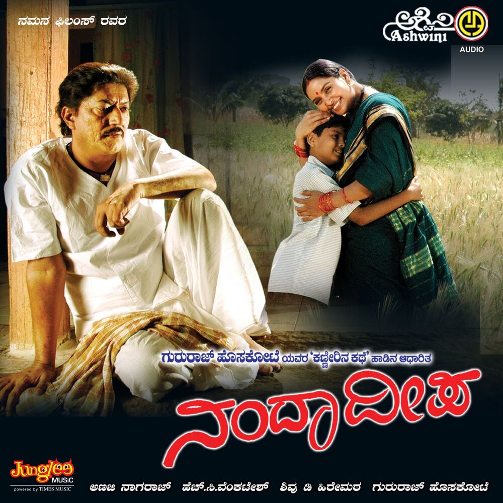 Picture of Nandhadeepa (Original Motion Picture Soundtrack)