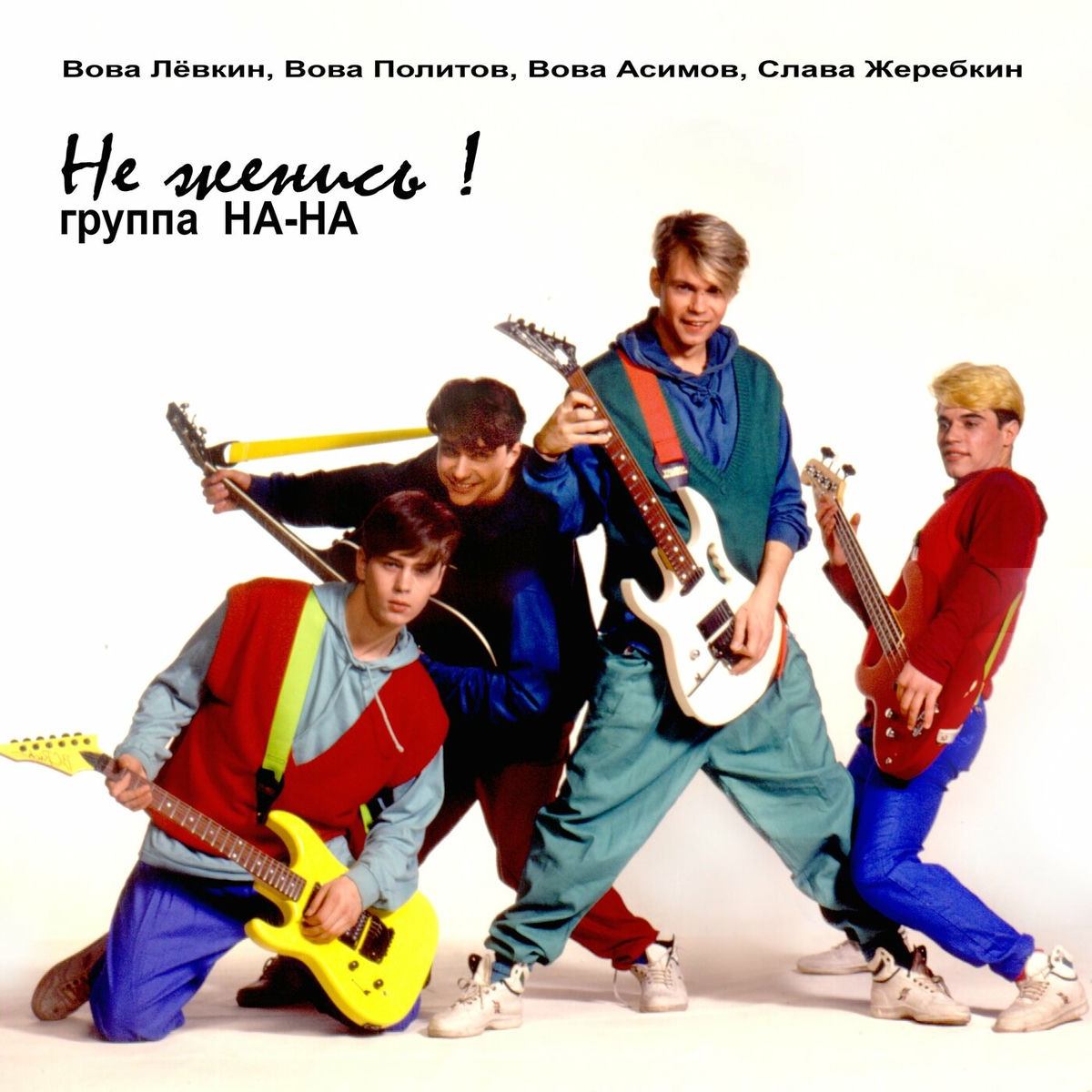 Album cover of Не Женись