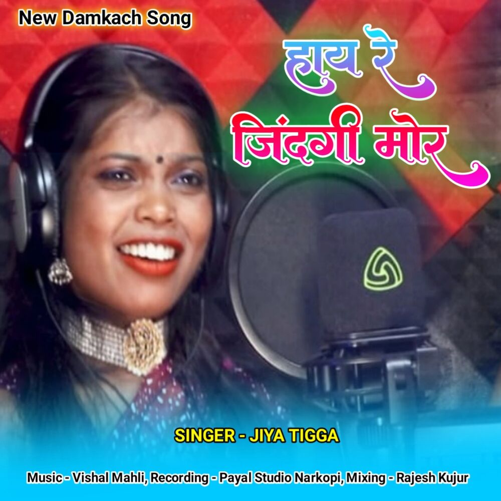 Picture of Hay Re Jindagi Mor