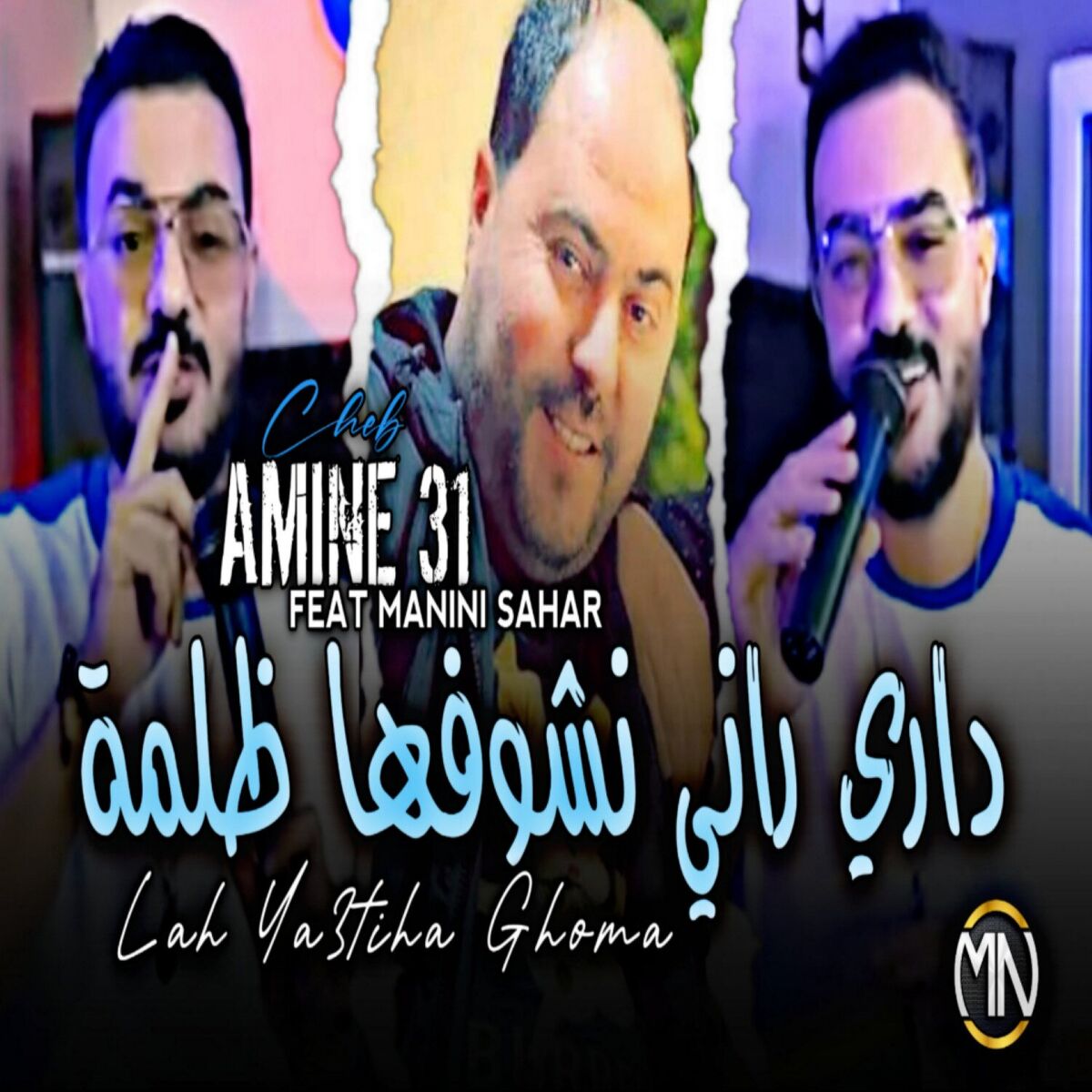 Album cover of Dari Rani nchofha Dalma lah ya3tiha ghoma