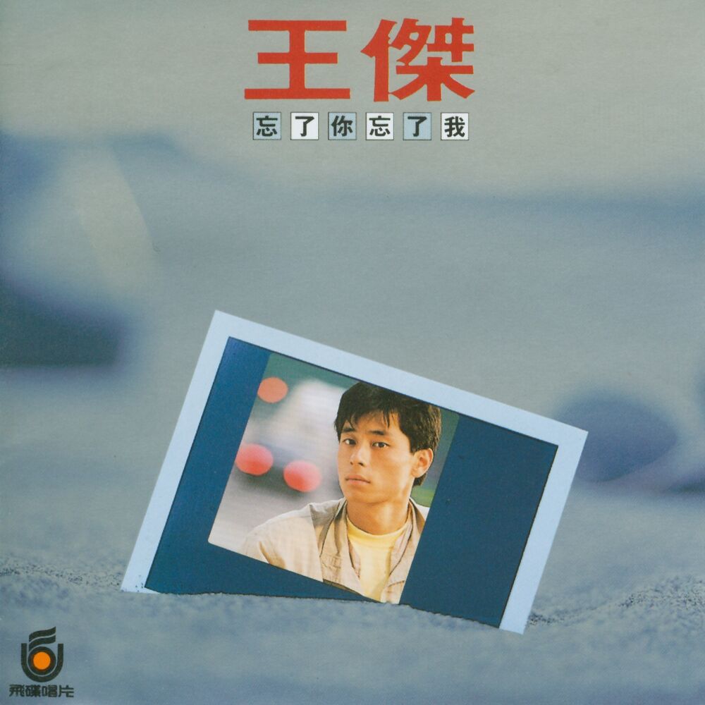Picture of Forget About You / Forget About Me