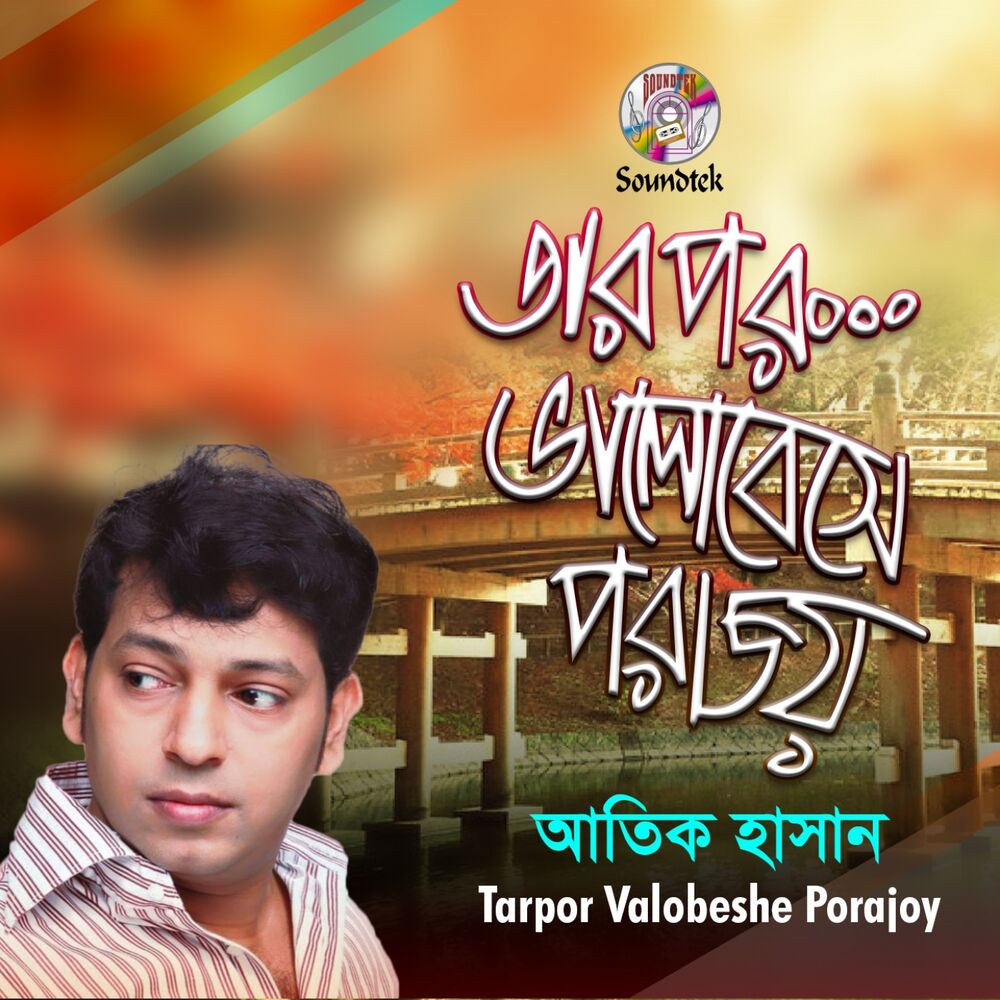Picture of Tarpor Valobeshe Porajoy