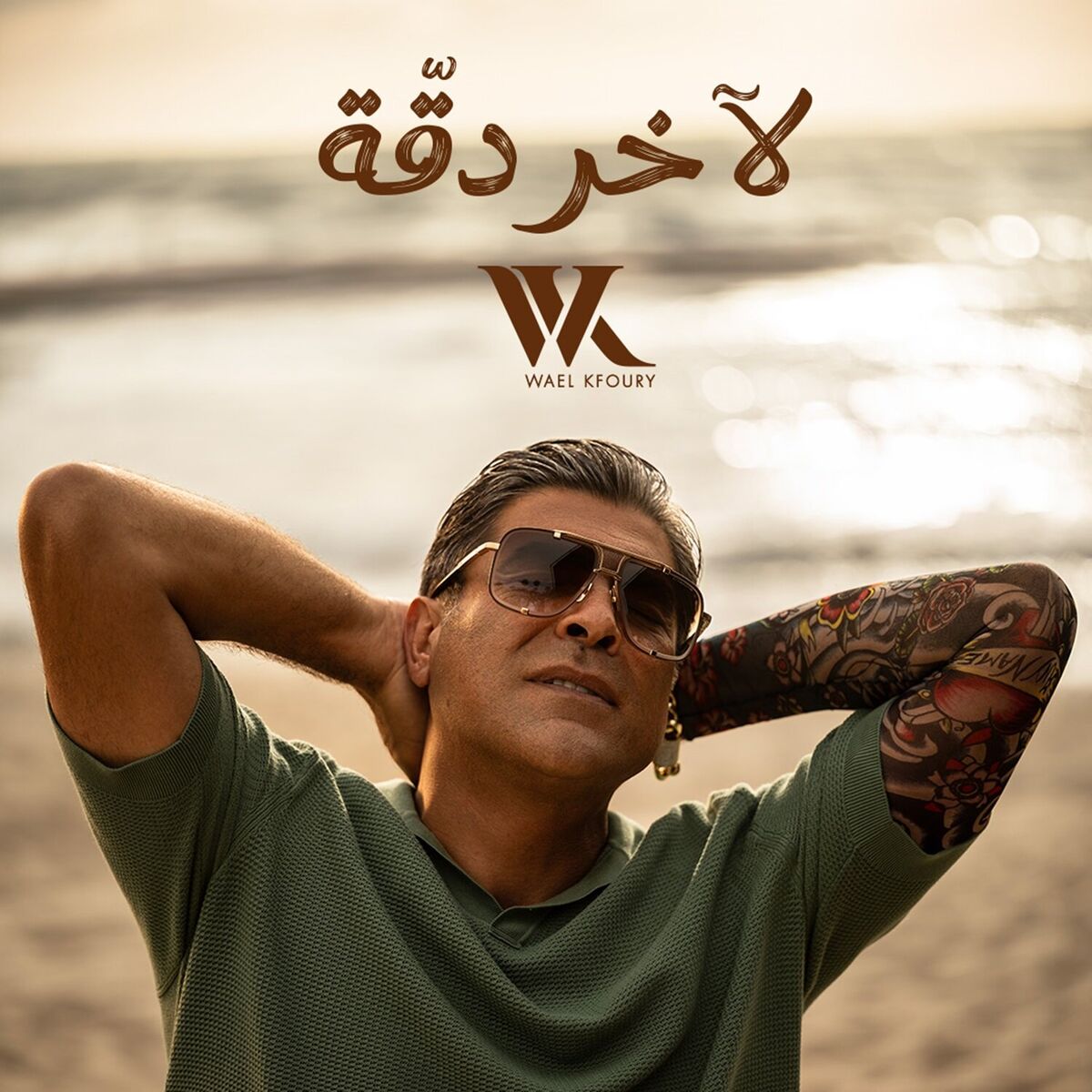 Album cover of La Akher Dakka
