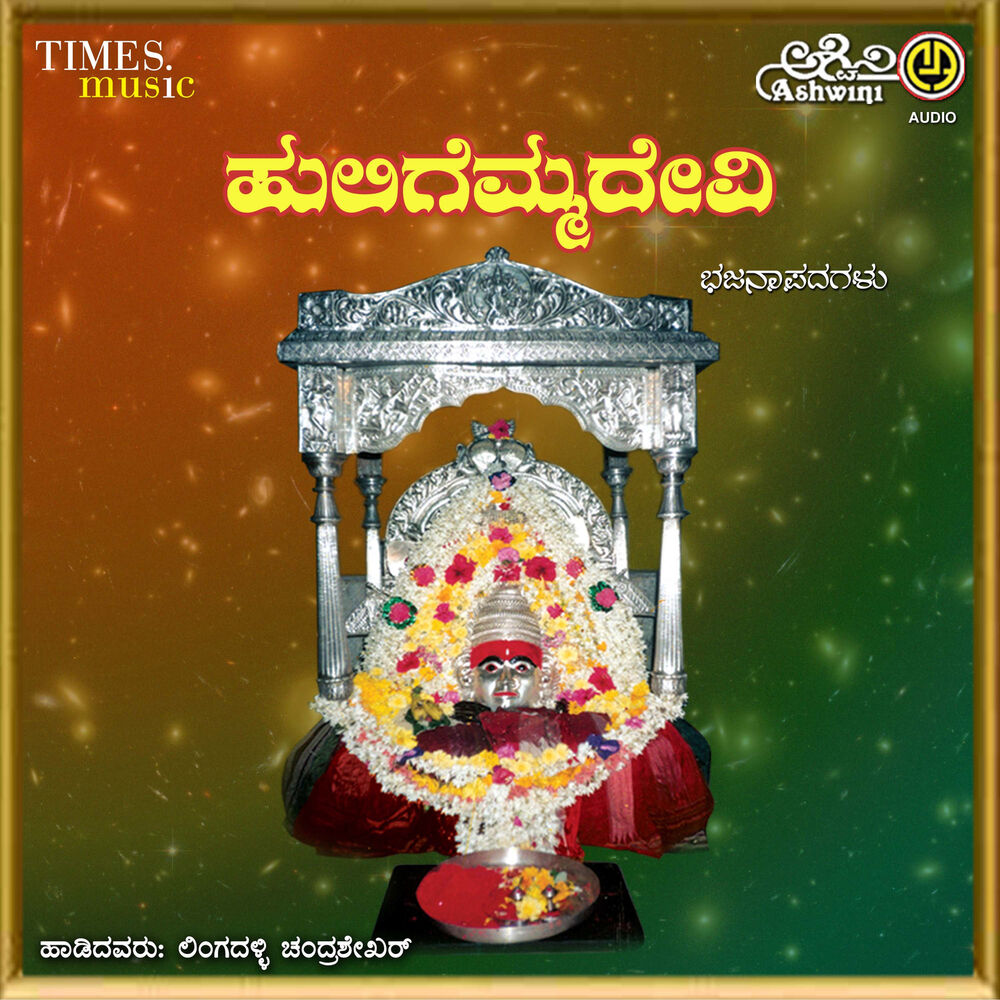Picture of Huligemma Devi Bhakthi Bhajana
