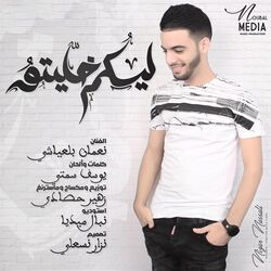 Cover of Likoum Khalito