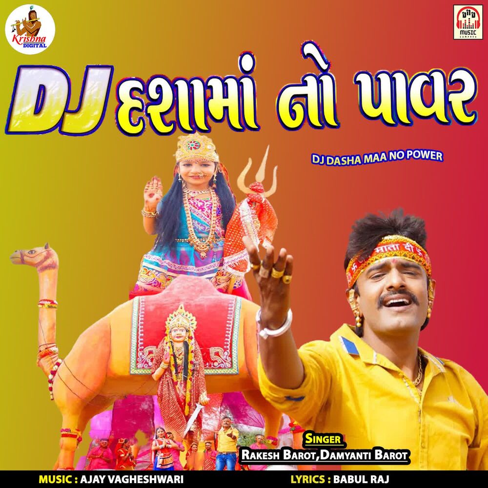 Picture of DJ Dasha Maa No Power