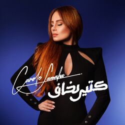 Cover of Ktir Bkhaf