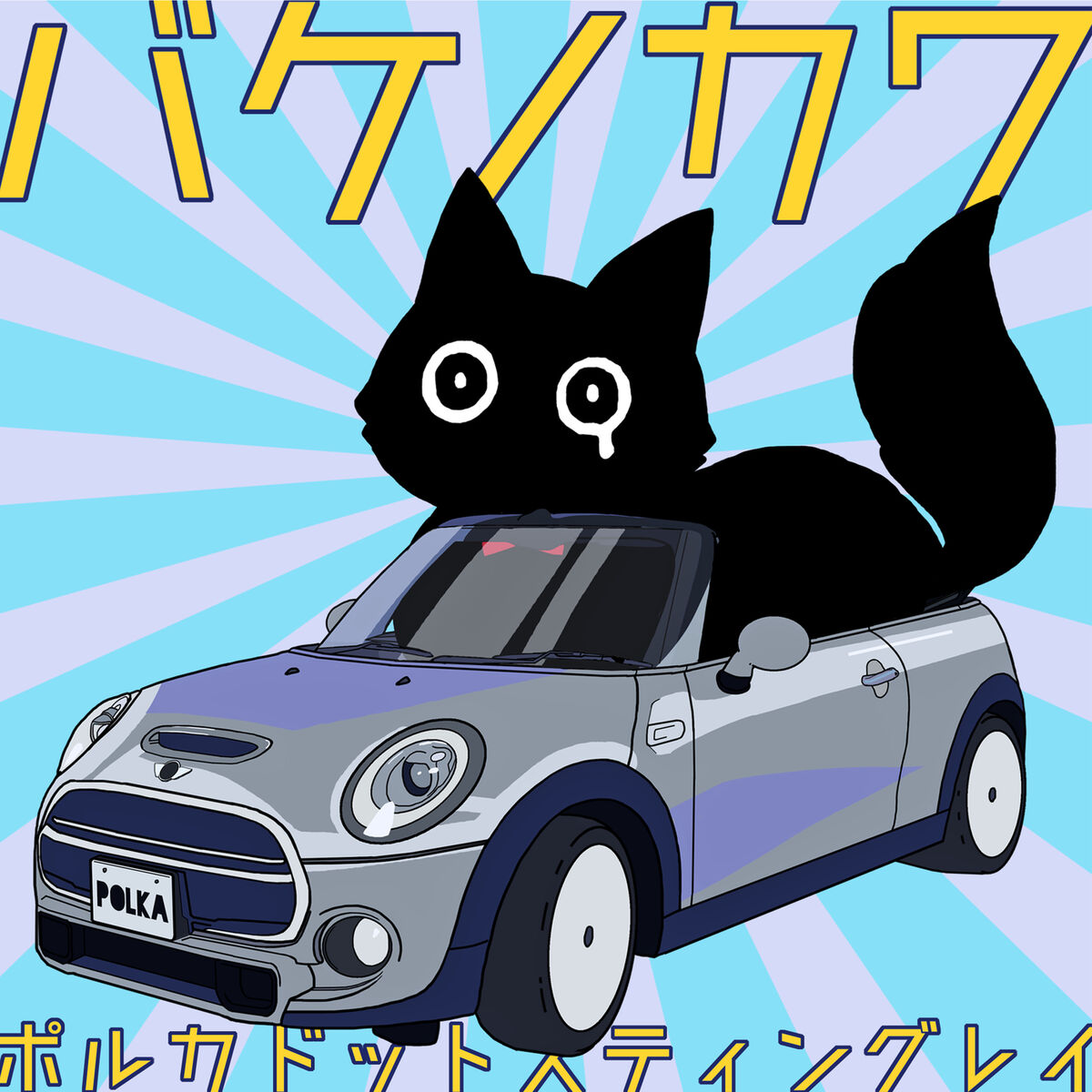 Album cover of Bakenokawa