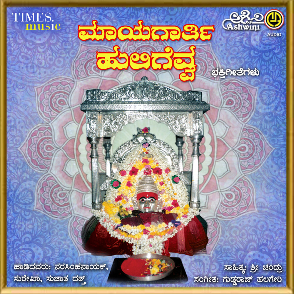 Picture of Mayagarthi Huligevva Bhakthi Geethegalu