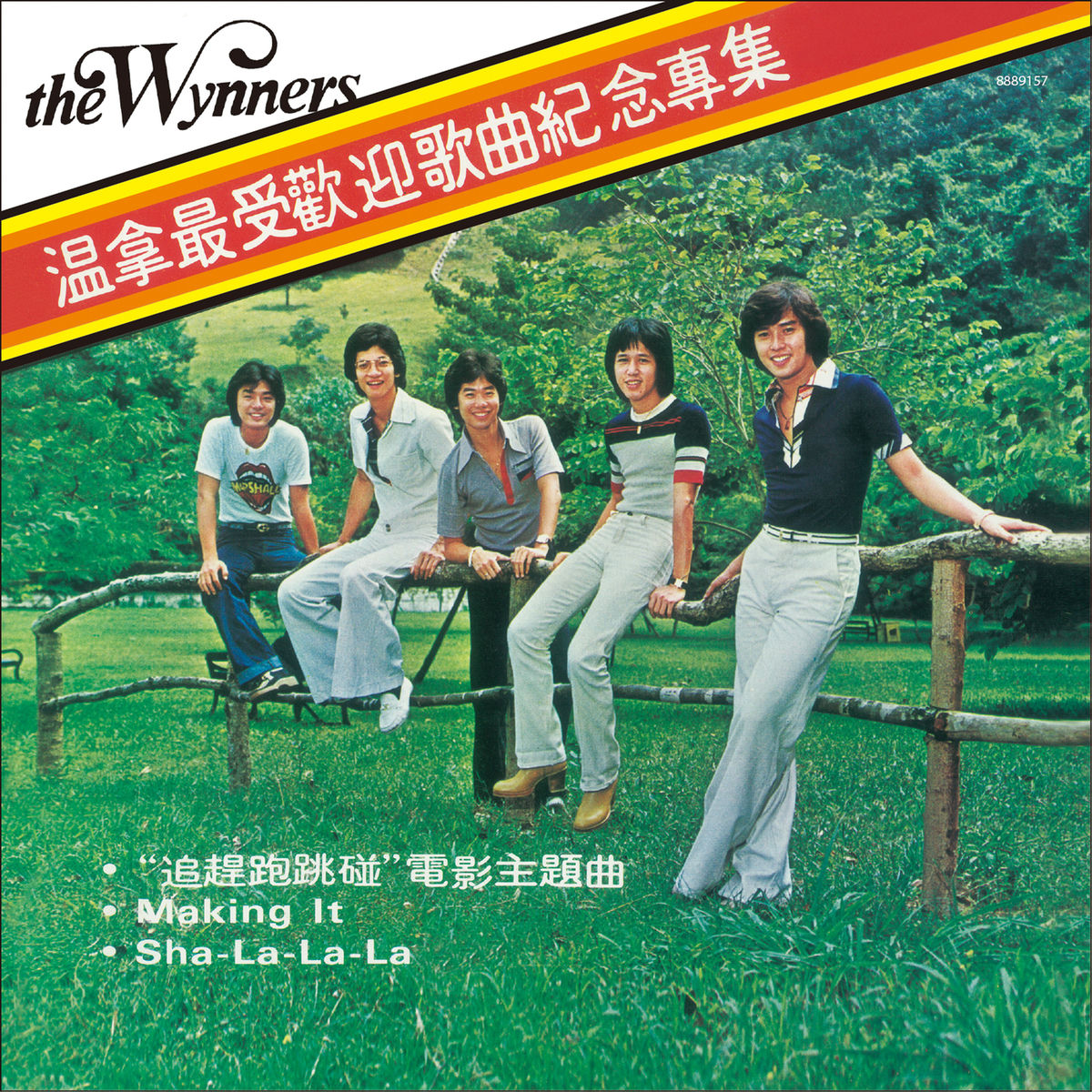 童鈴(馬爾地夫之旅世界渡假歡唱/90年代國語流行暢銷歌曲伴唱(1) LD 溫拿樂隊- 溫拿最受歡迎歌曲紀念專集| Deezer