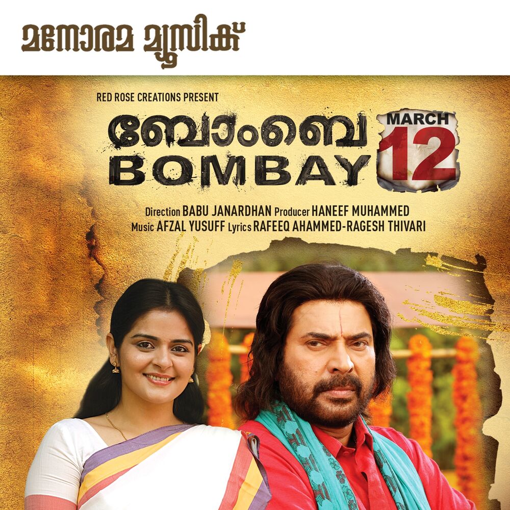 Picture of Bombay March-12 (Original Motion Picture Soundtrack)